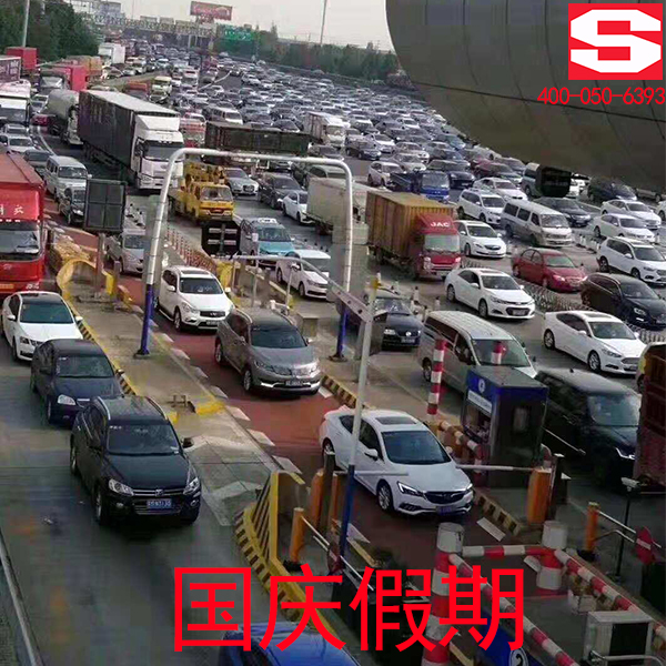 国庆假期