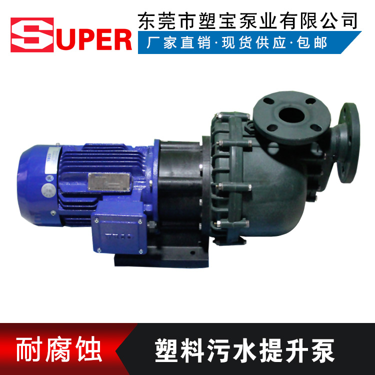塑料污水提升泵
