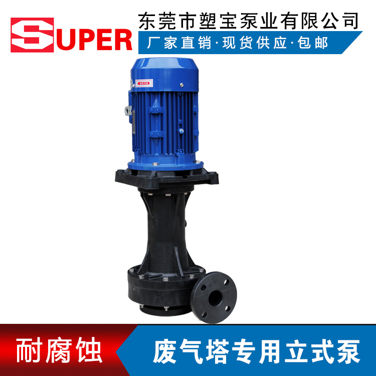 废气喷淋立式泵
