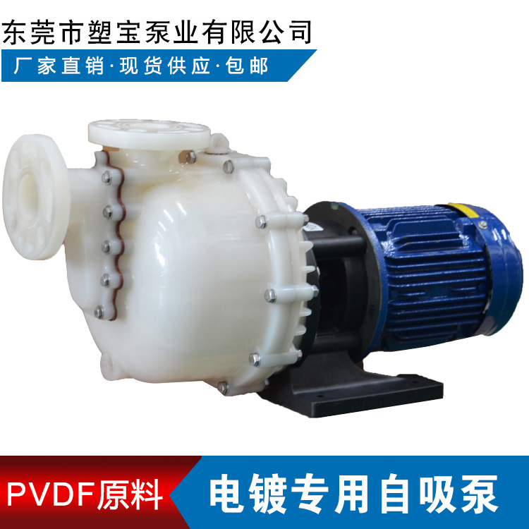 东莞塑宝自吸泵SDK型