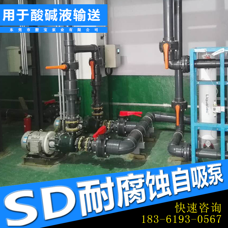 东莞市塑宝泵业耐腐蚀自吸泵