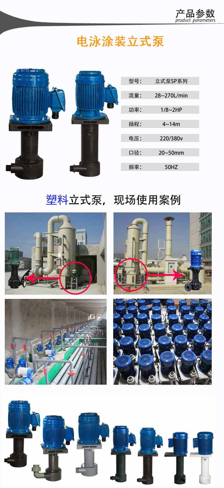 塑宝立式泵参数案例